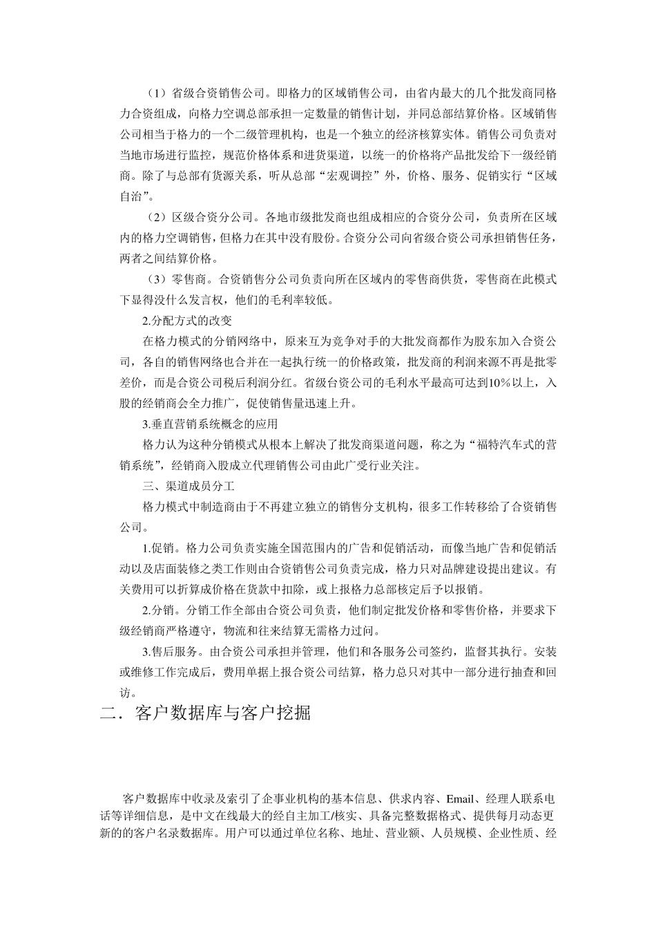 客户关系管理_第3页