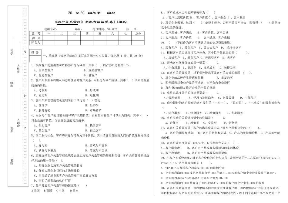客户关系管理a)试卷+答案_第1页
