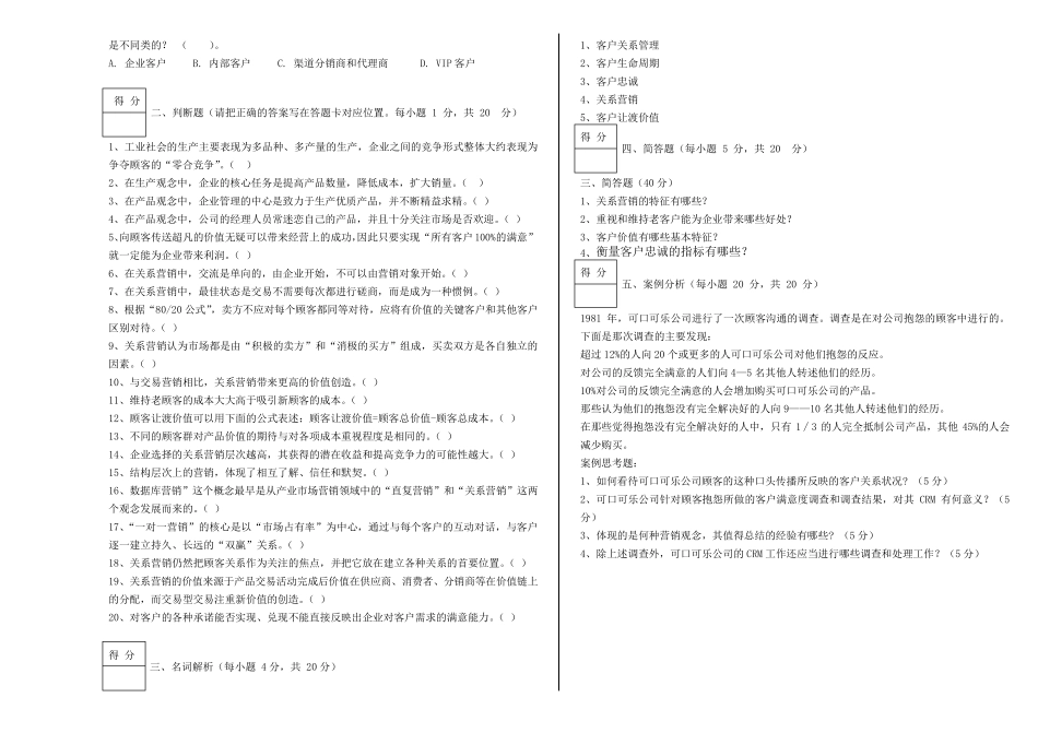 客户关系管理a)试卷+答案_第2页