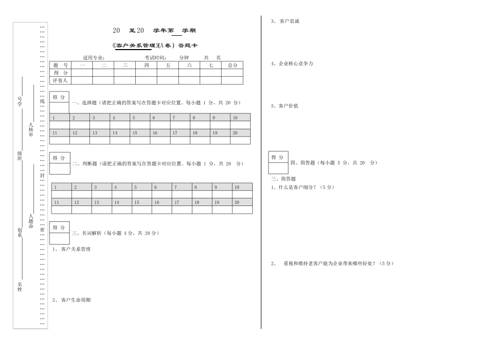 客户关系管理a)试卷+答案_第3页