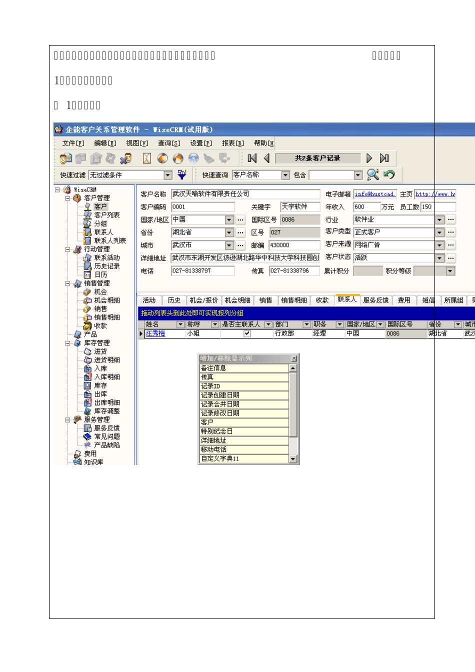 客户关系管理WISE软件操作_第2页