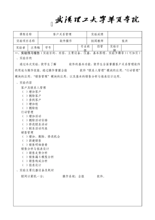 客户关系管理WISE软件操作