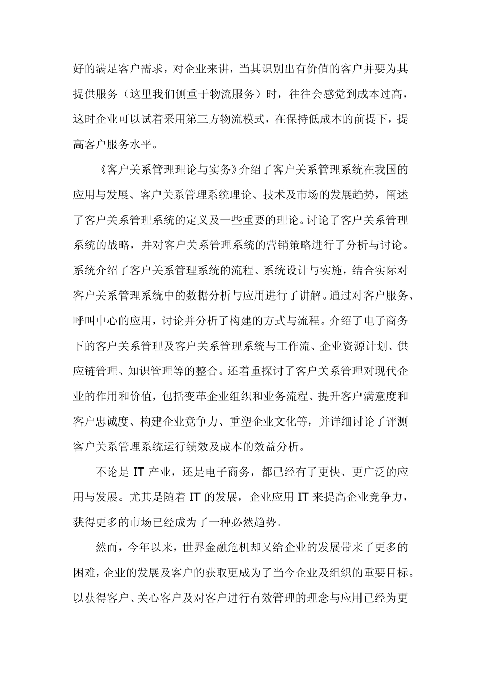 客户关系管理与实务_第2页