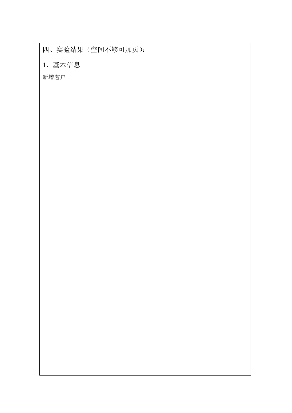 客户关系管理上机报告_第3页