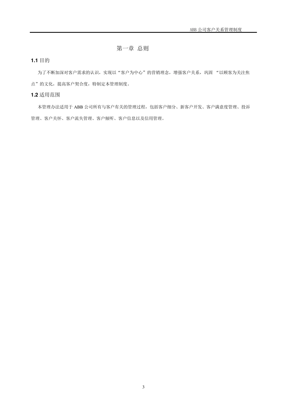 客户关系管理制度_第3页