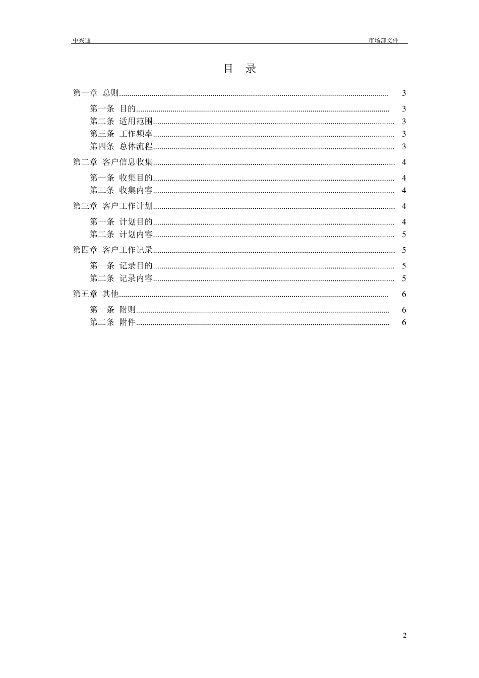 客户关系管理办法_第2页