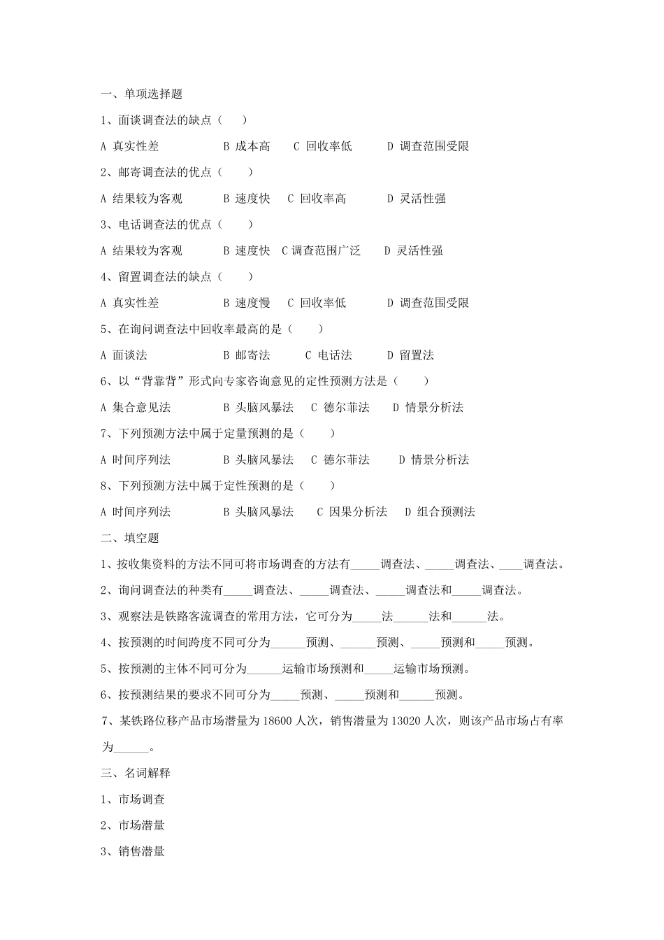 客户关系管理习题与答案_第3页
