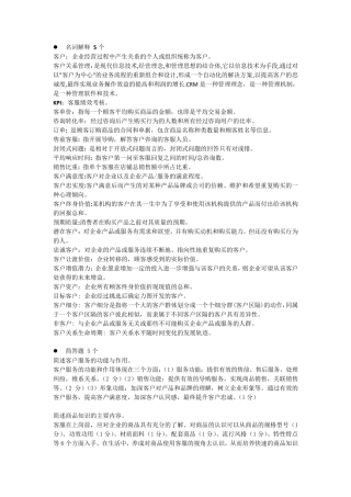 客户关系管理复习题