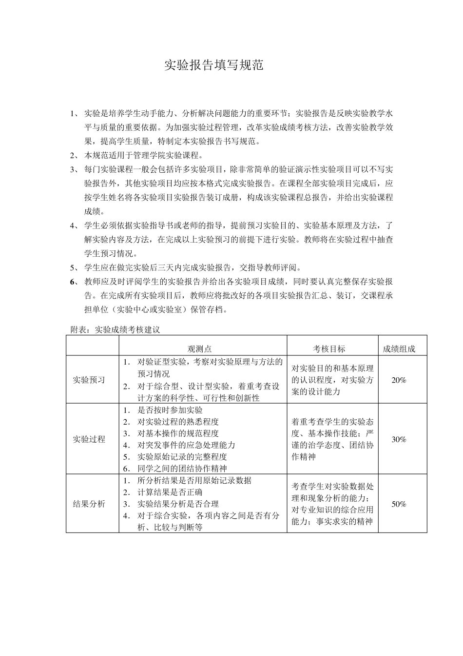 客户关系管理实验报告_第2页