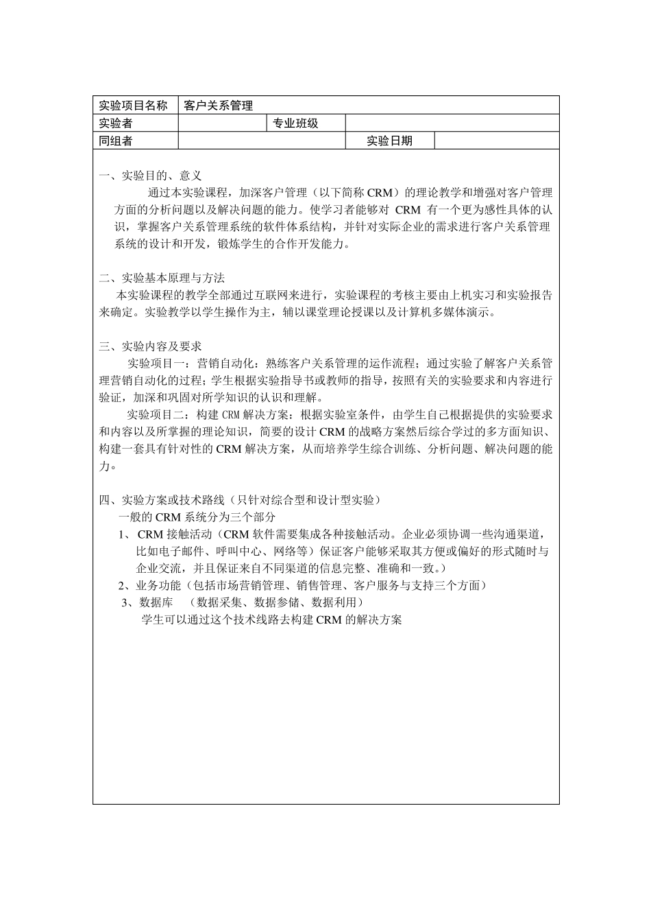 客户关系管理实验报告_第3页