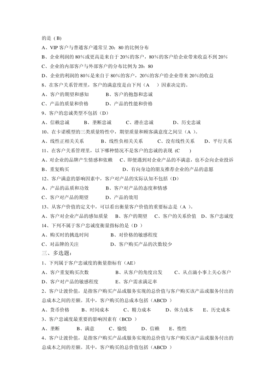 客户关系管理形成性考核册作业答案_第2页