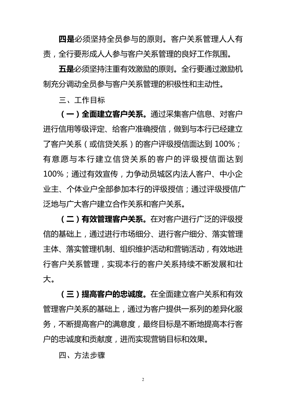 客户关系管理工作实施方案_第2页