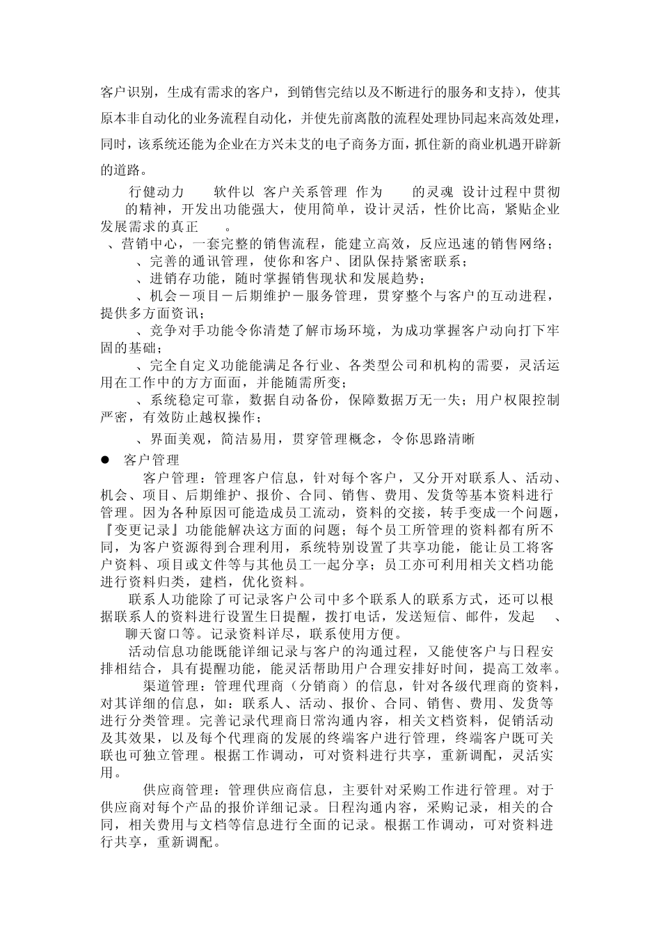 客户关系管理心得_第2页