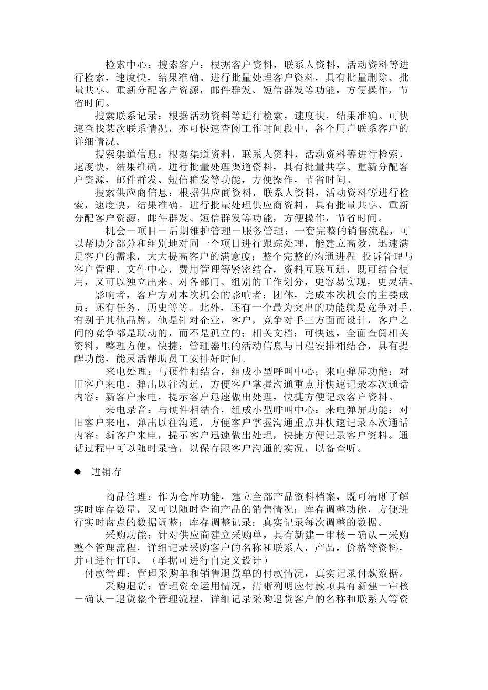 客户关系管理心得_第3页