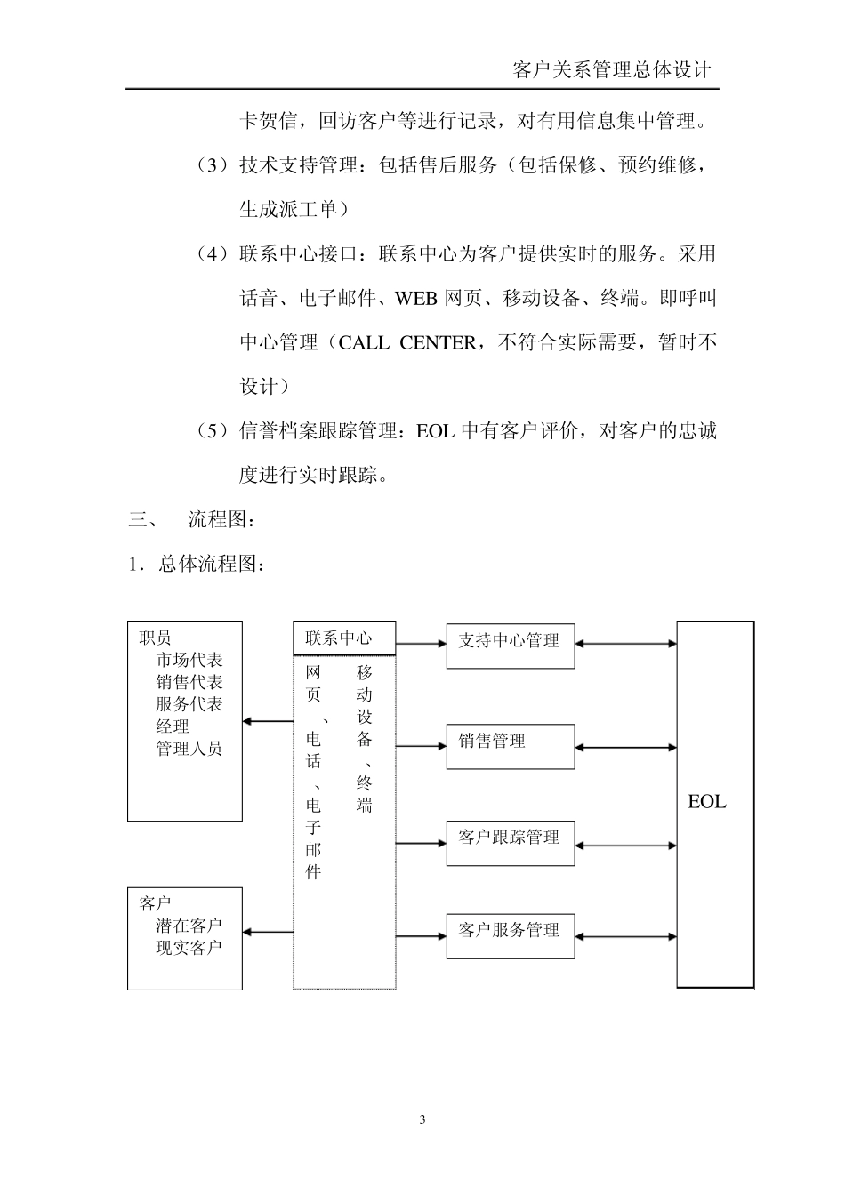 客户关系管理总体设计_第3页
