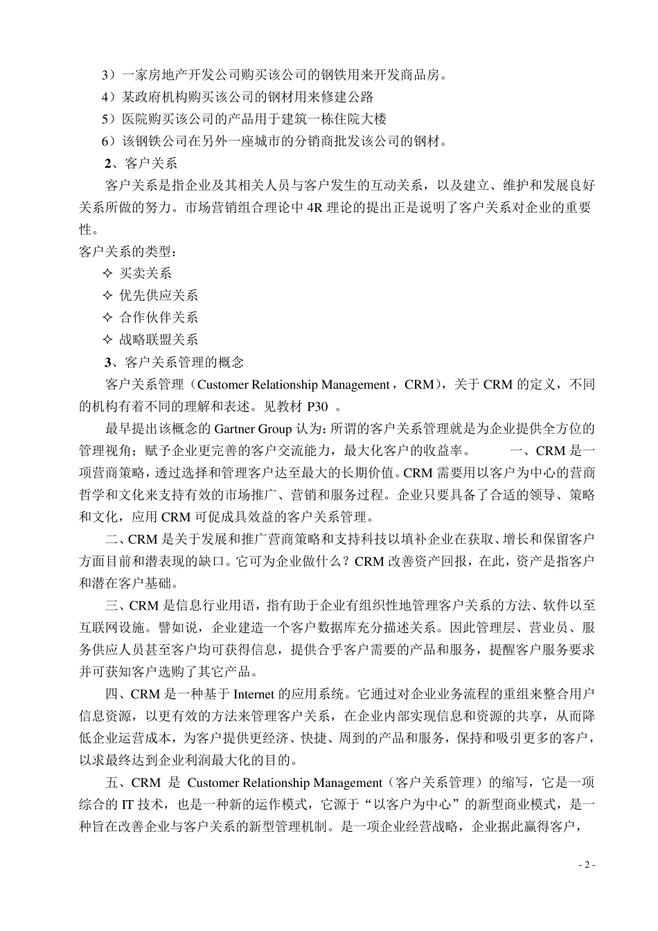 客户关系管理教案(详案)_第3页