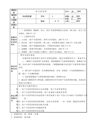 客户关系管理教案(详案)