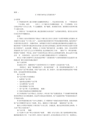 客户关系管理案例