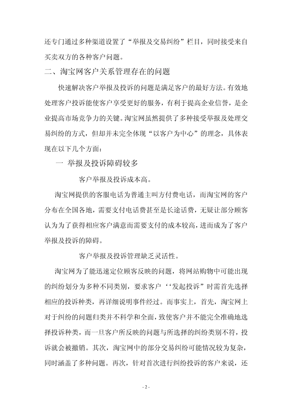 客户关系管理案例分析_第2页