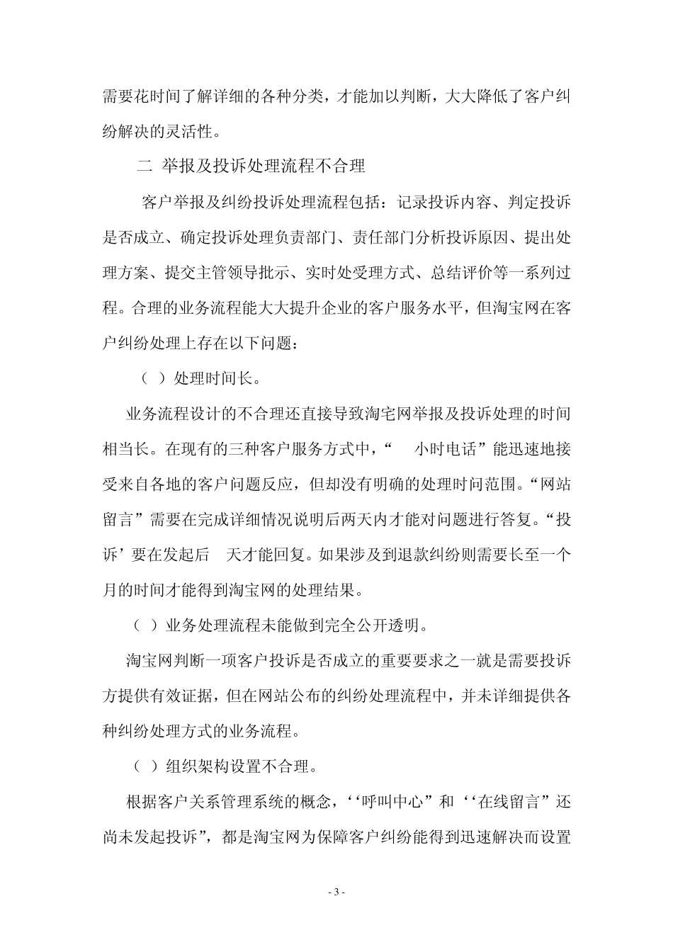 客户关系管理案例分析_第3页