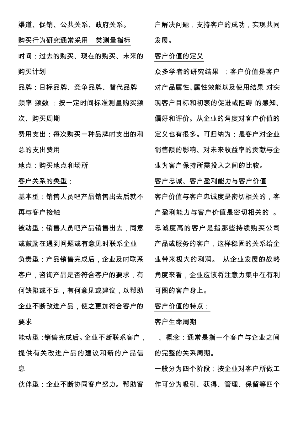 客户关系管理的基础知识_第2页