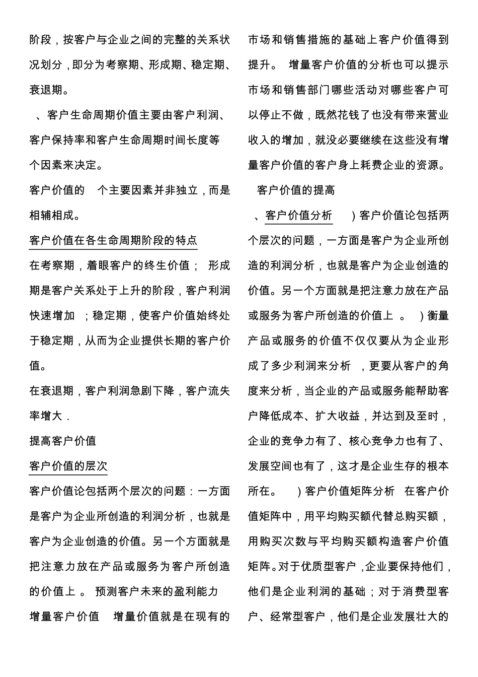 客户关系管理的基础知识_第3页