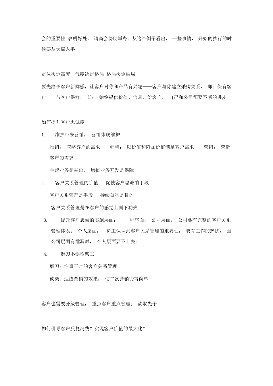 客户关系管理笔记–张子凡_第2页