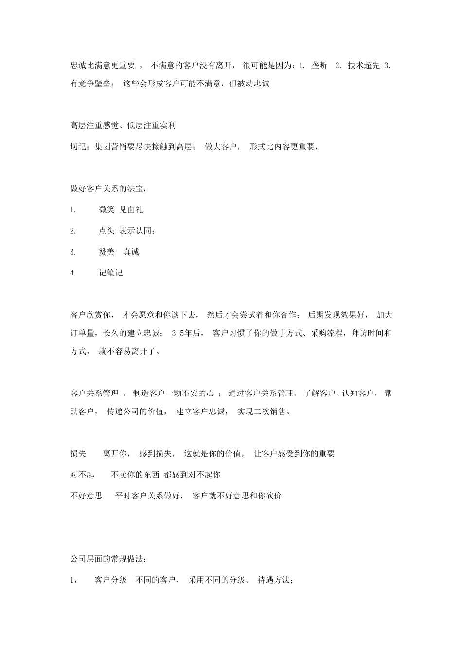 客户关系管理笔记–张子凡_第3页