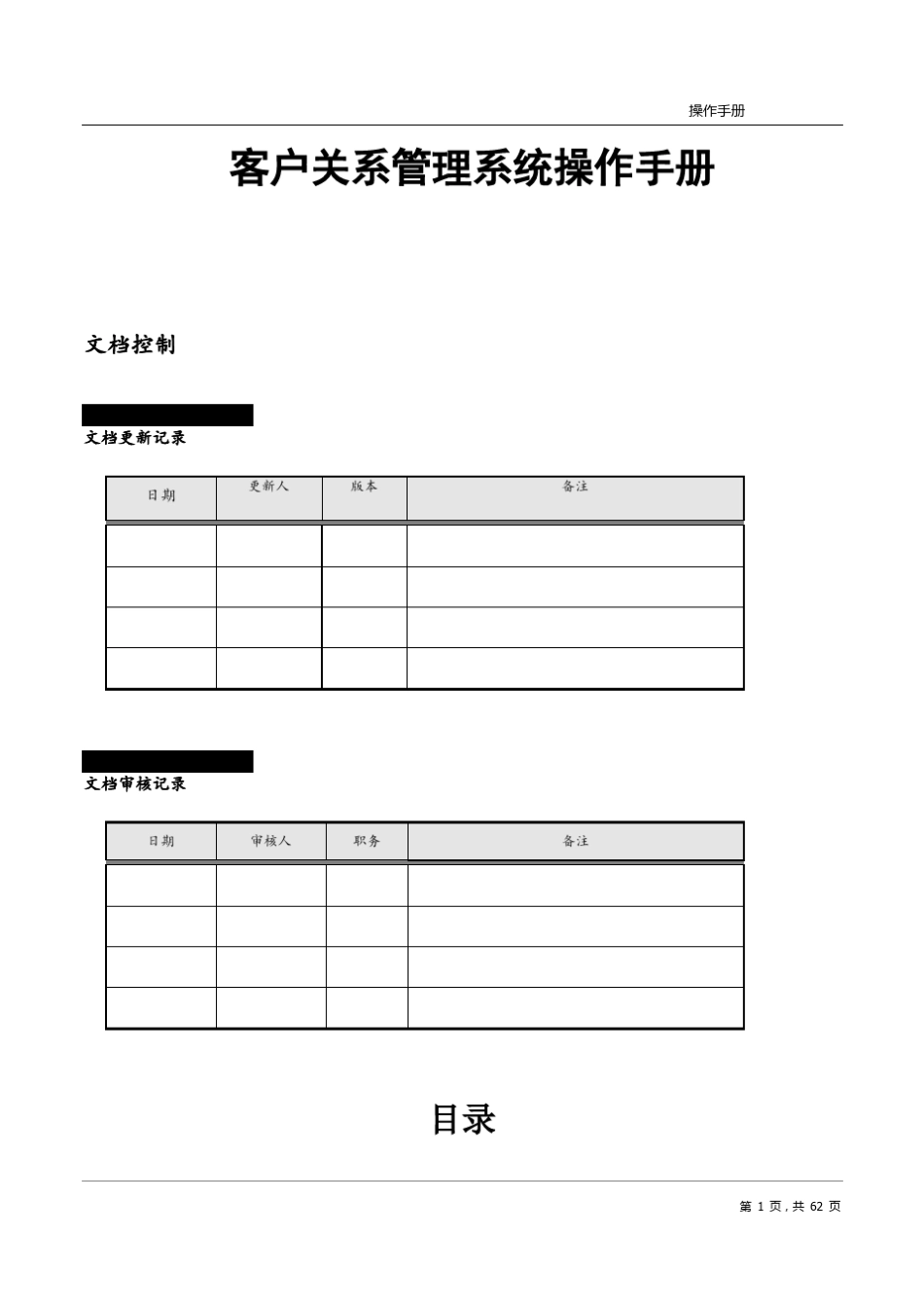 客户关系管理系统(CRM)操作手册_第1页