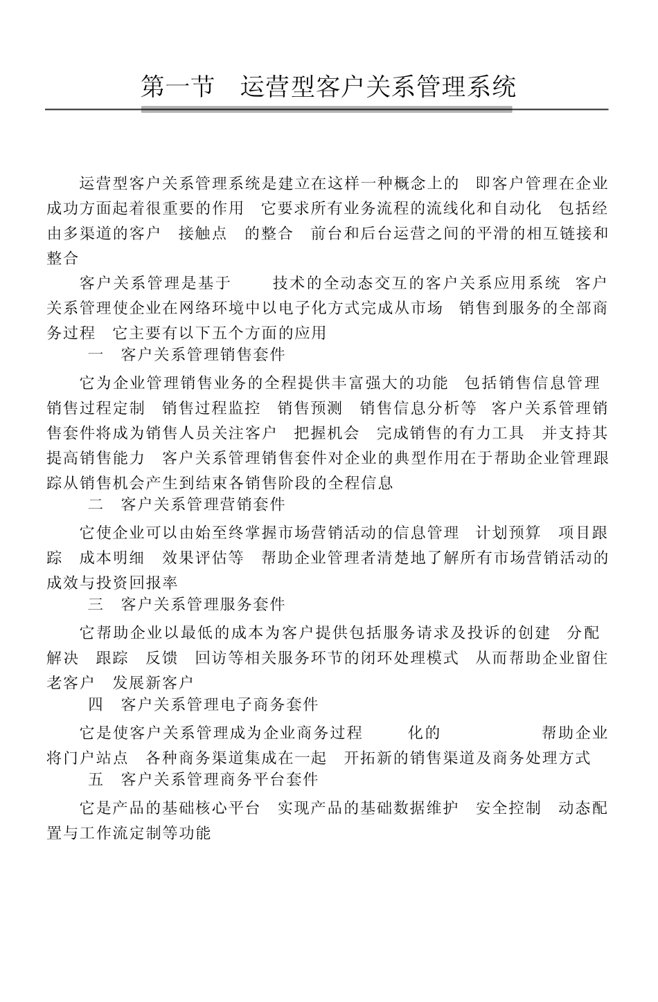 客户关系管理系统的分类_第2页