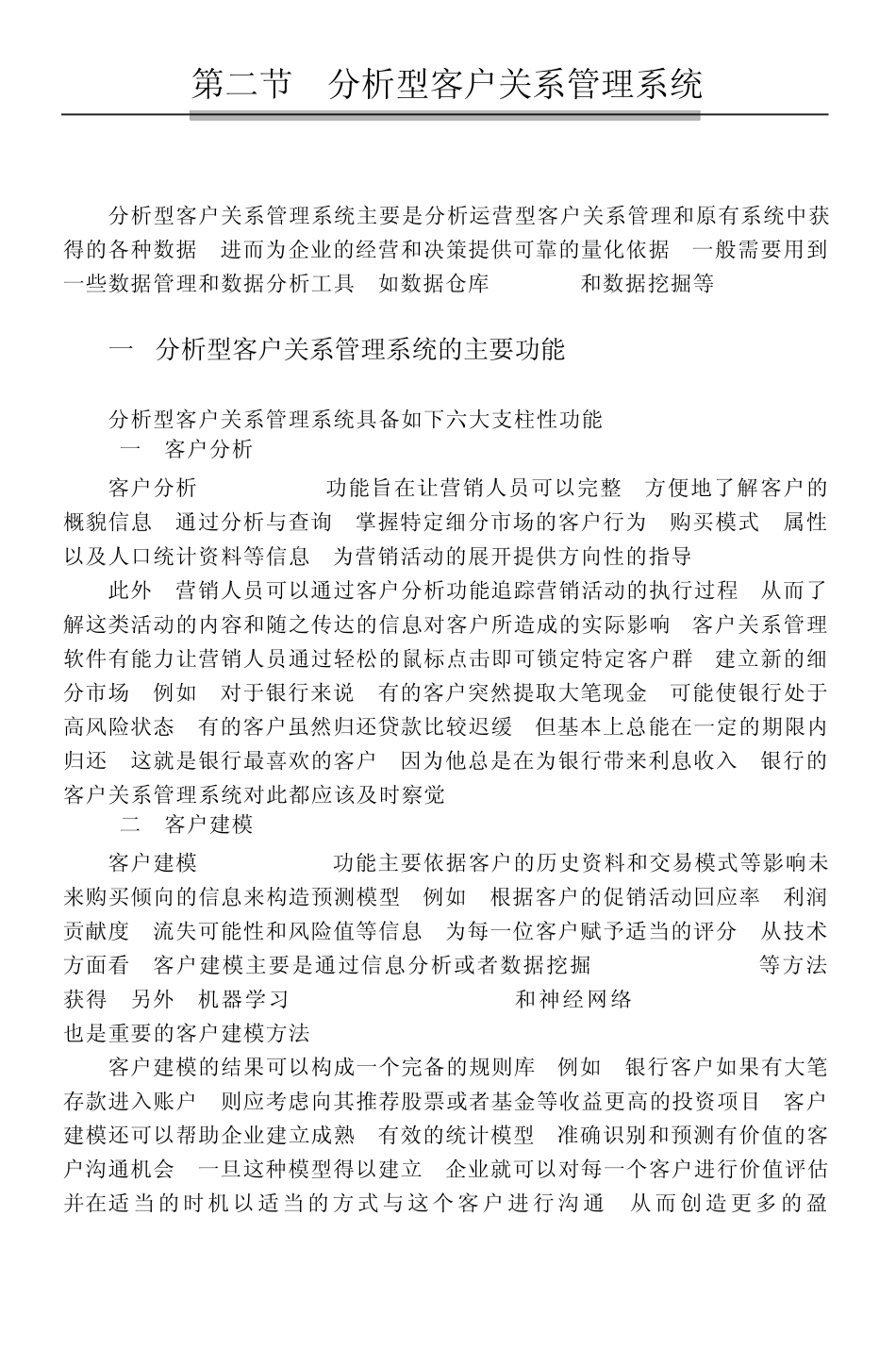 客户关系管理系统的分类_第3页