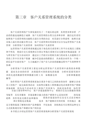 客户关系管理系统的分类