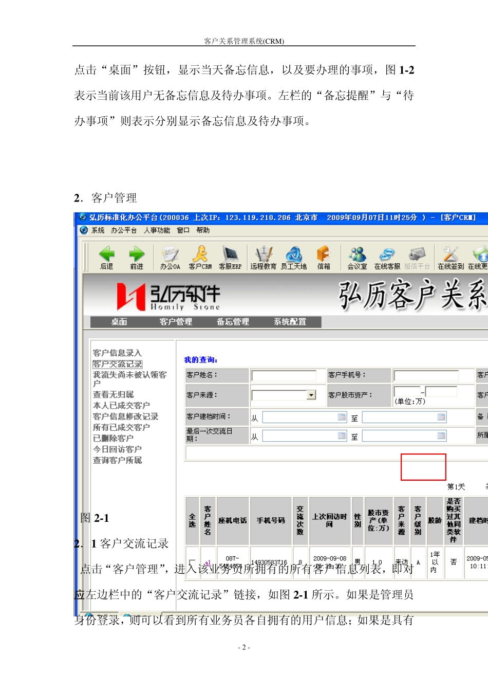客户关系管理系统说明书_第2页