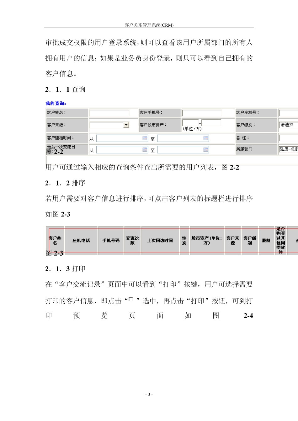 客户关系管理系统说明书_第3页