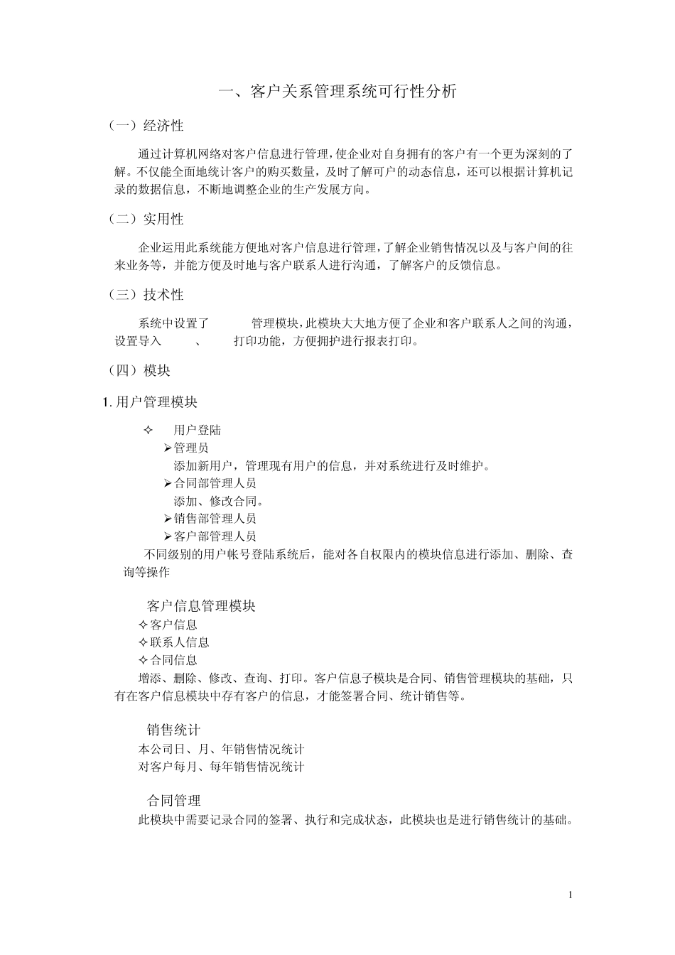 客户关系管理系统设计报告_第2页