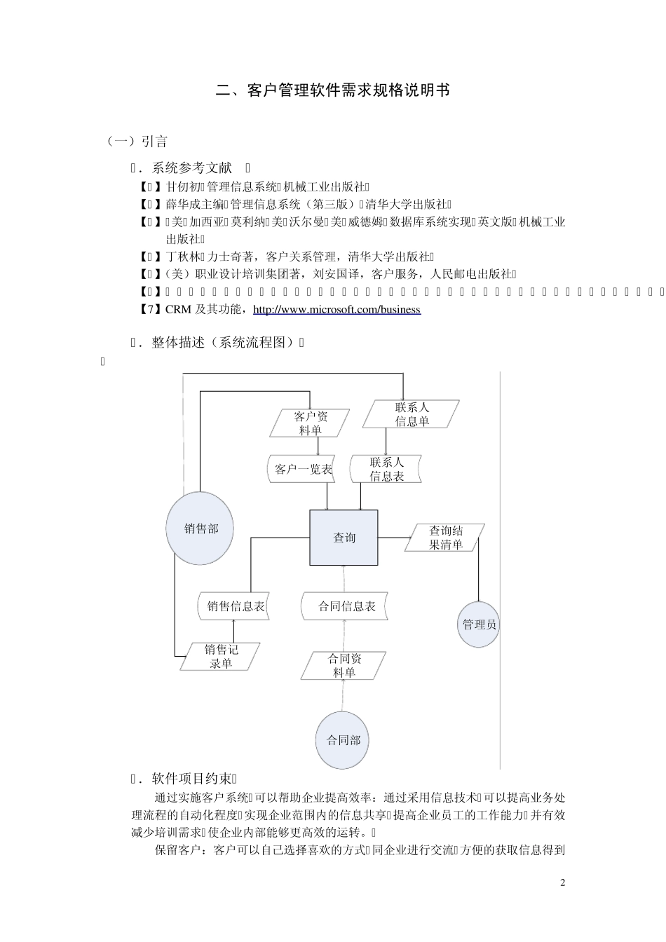 客户关系管理系统设计报告_第3页