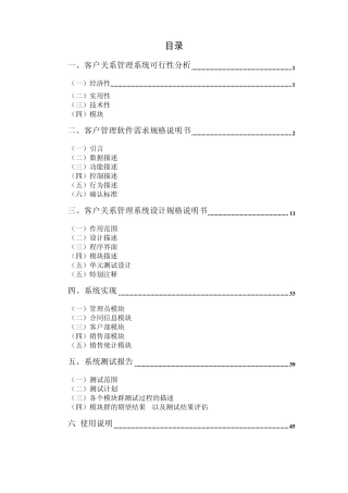 客户关系管理系统设计报告