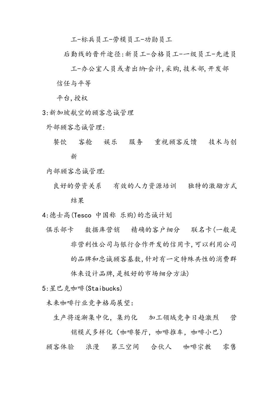 客户关系管理经典案例_第2页