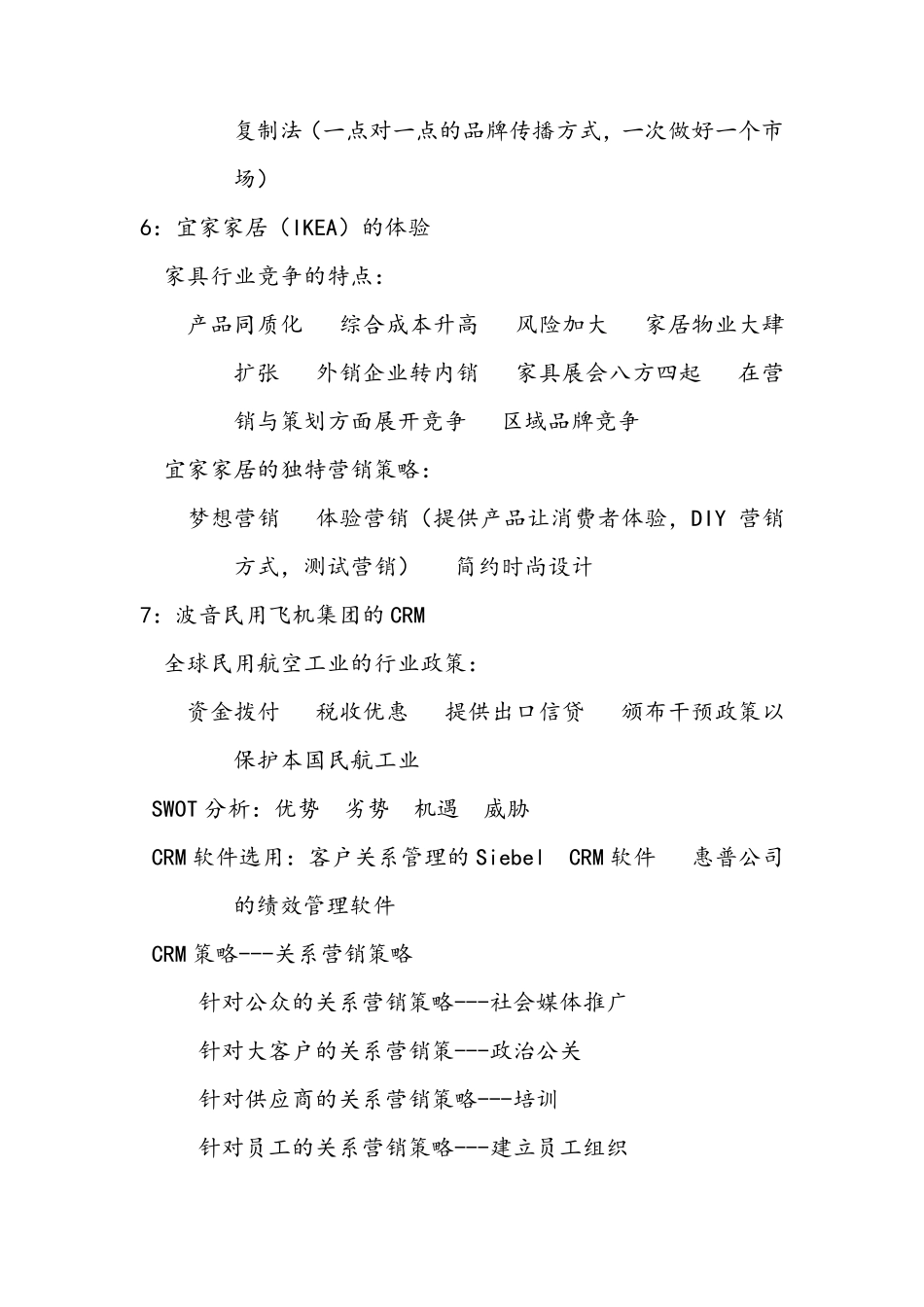 客户关系管理经典案例_第3页