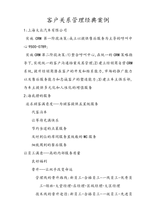 客户关系管理经典案例