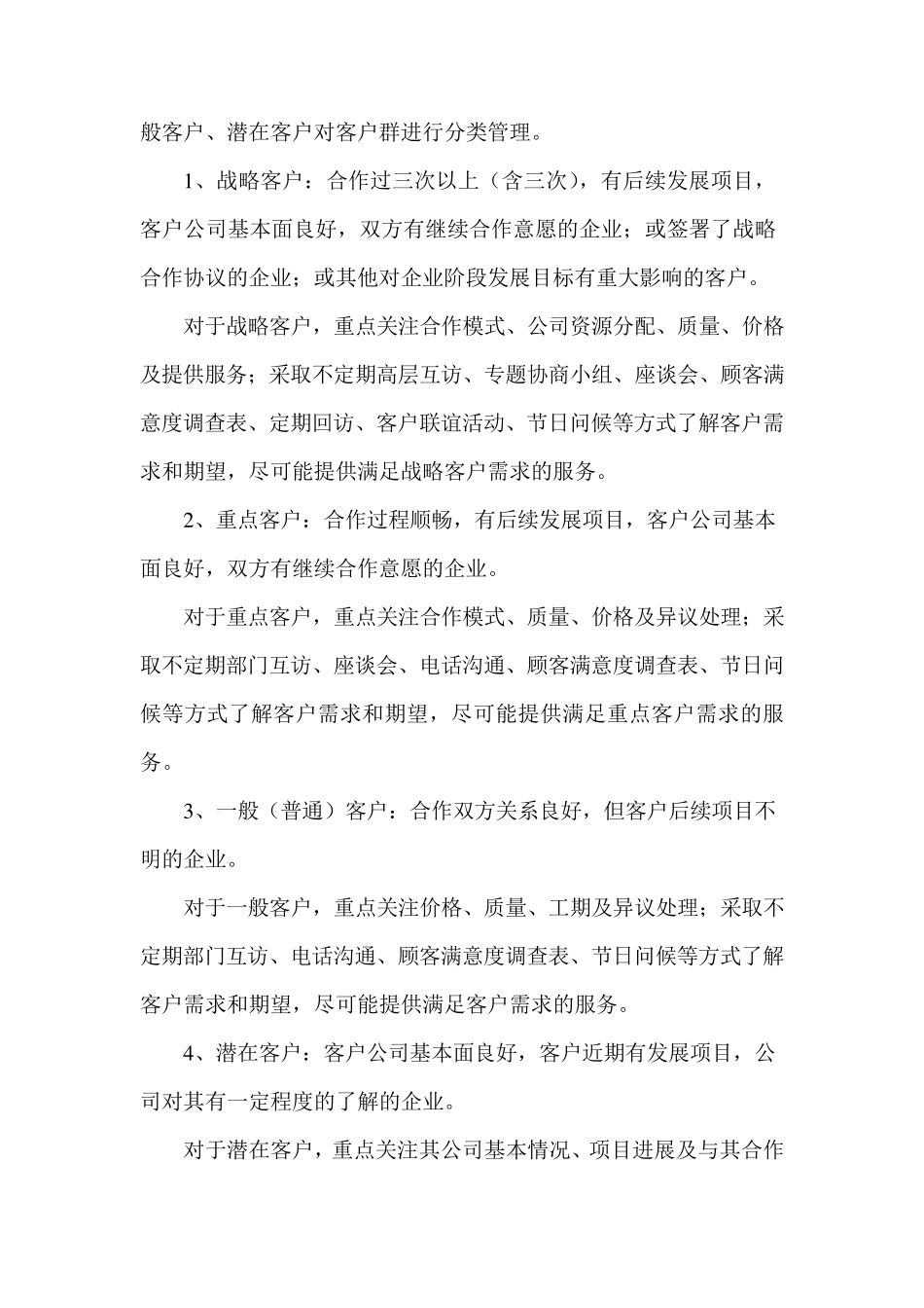 客户关系管理维护办法_第2页