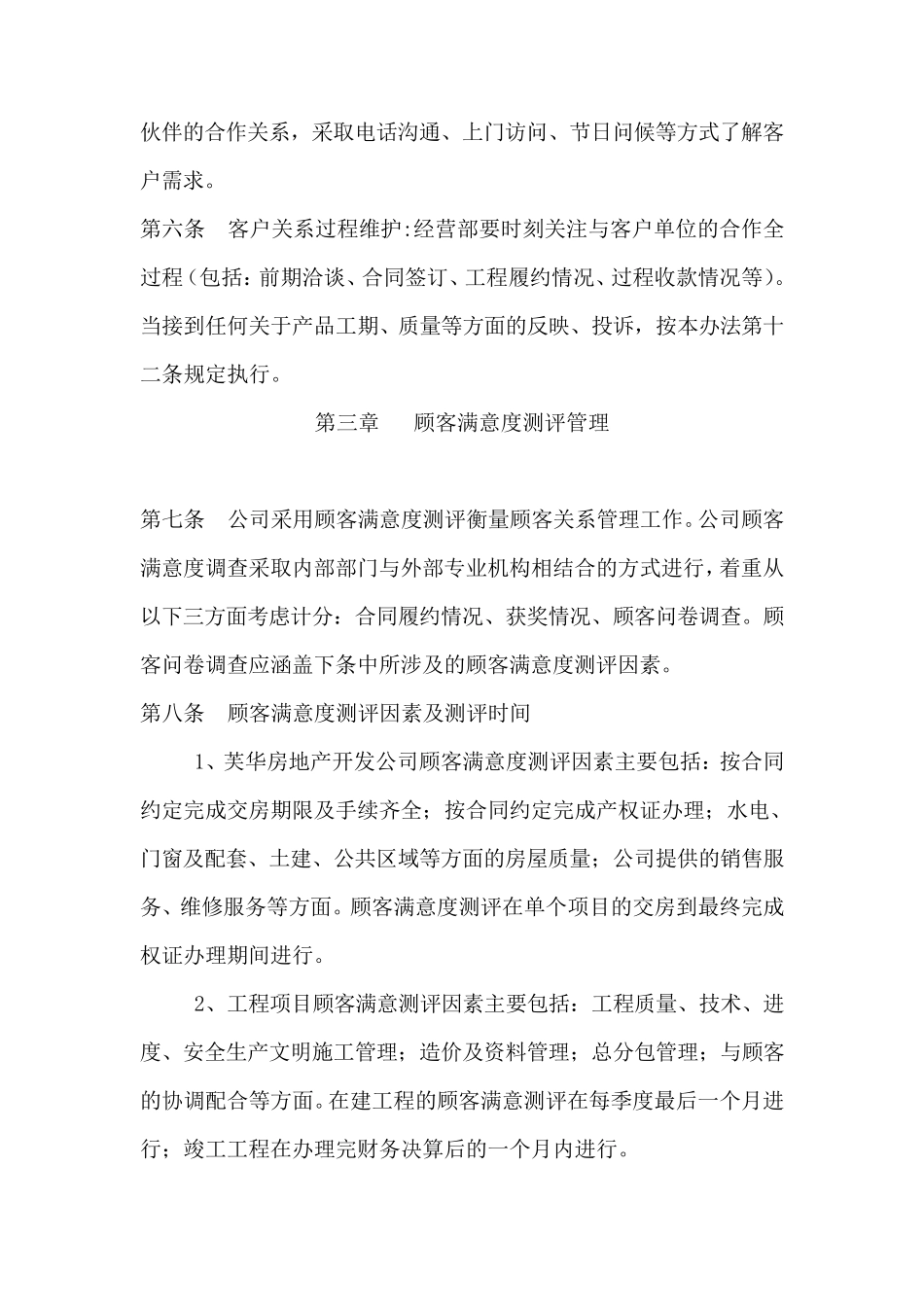 客户关系管理维护办法_第3页