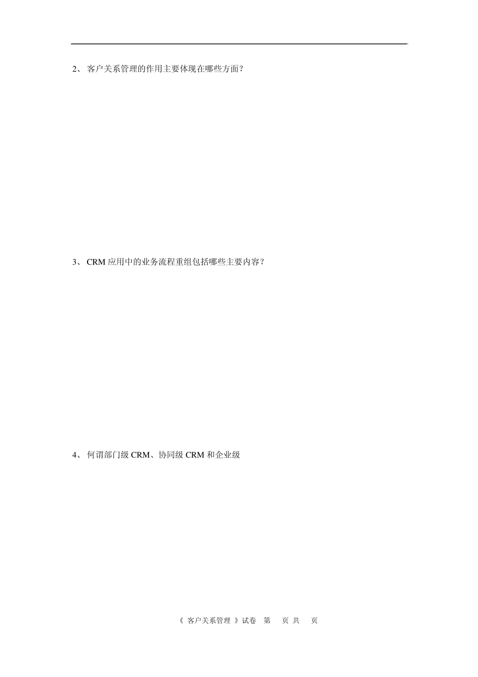 客户关系管理试卷B_第3页
