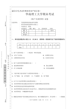 客户关系管理试卷B