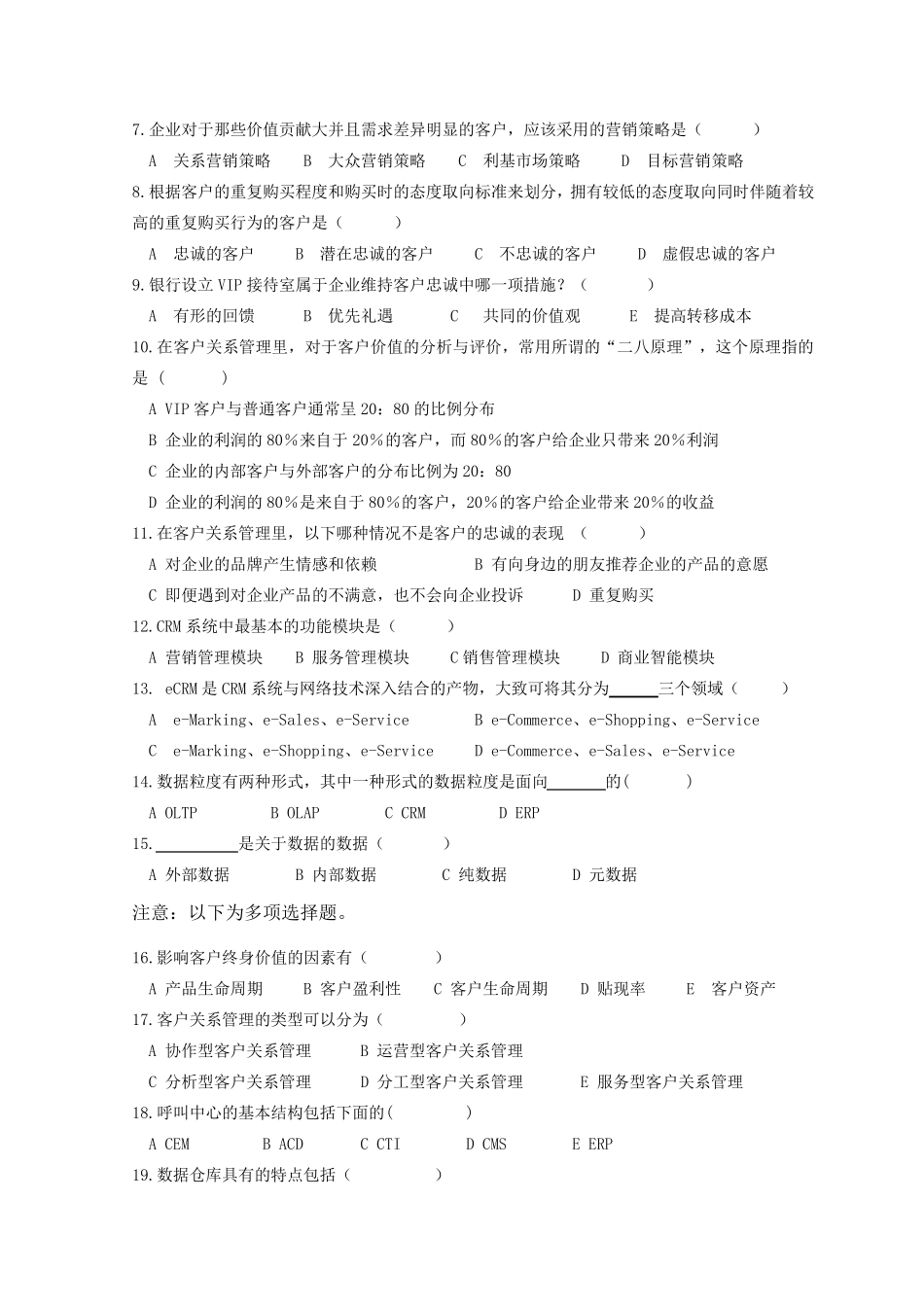 客户关系管理试卷和答案_第2页