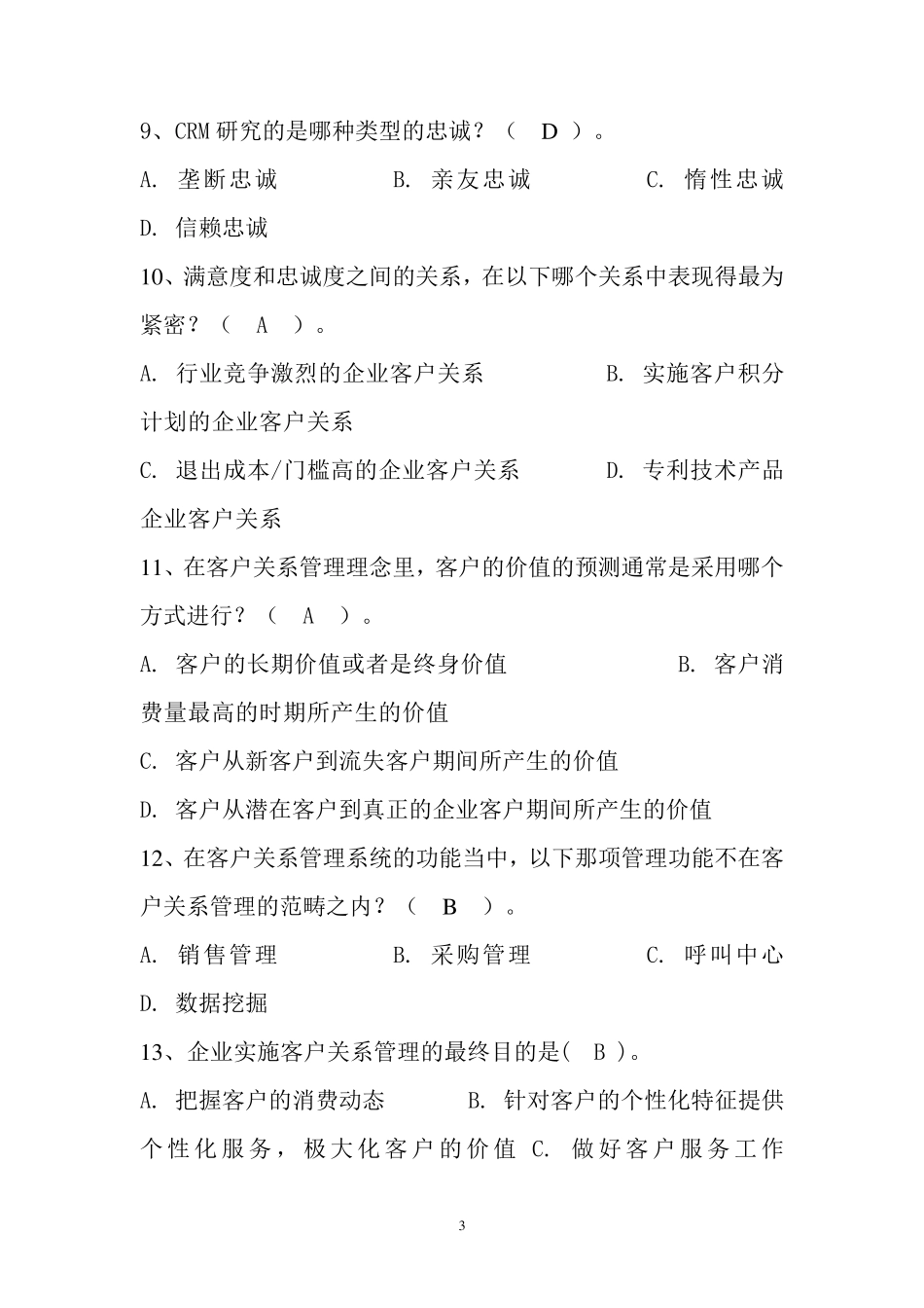 客户关系管理试题1_第3页