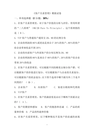 客户关系管理试题1