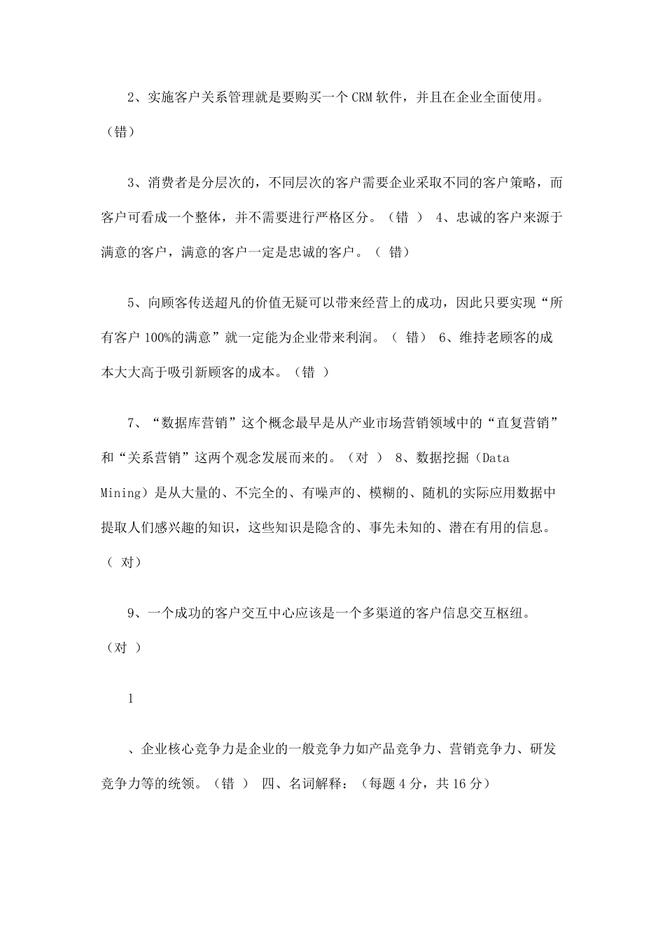 客户关系管理试题及答案_第3页