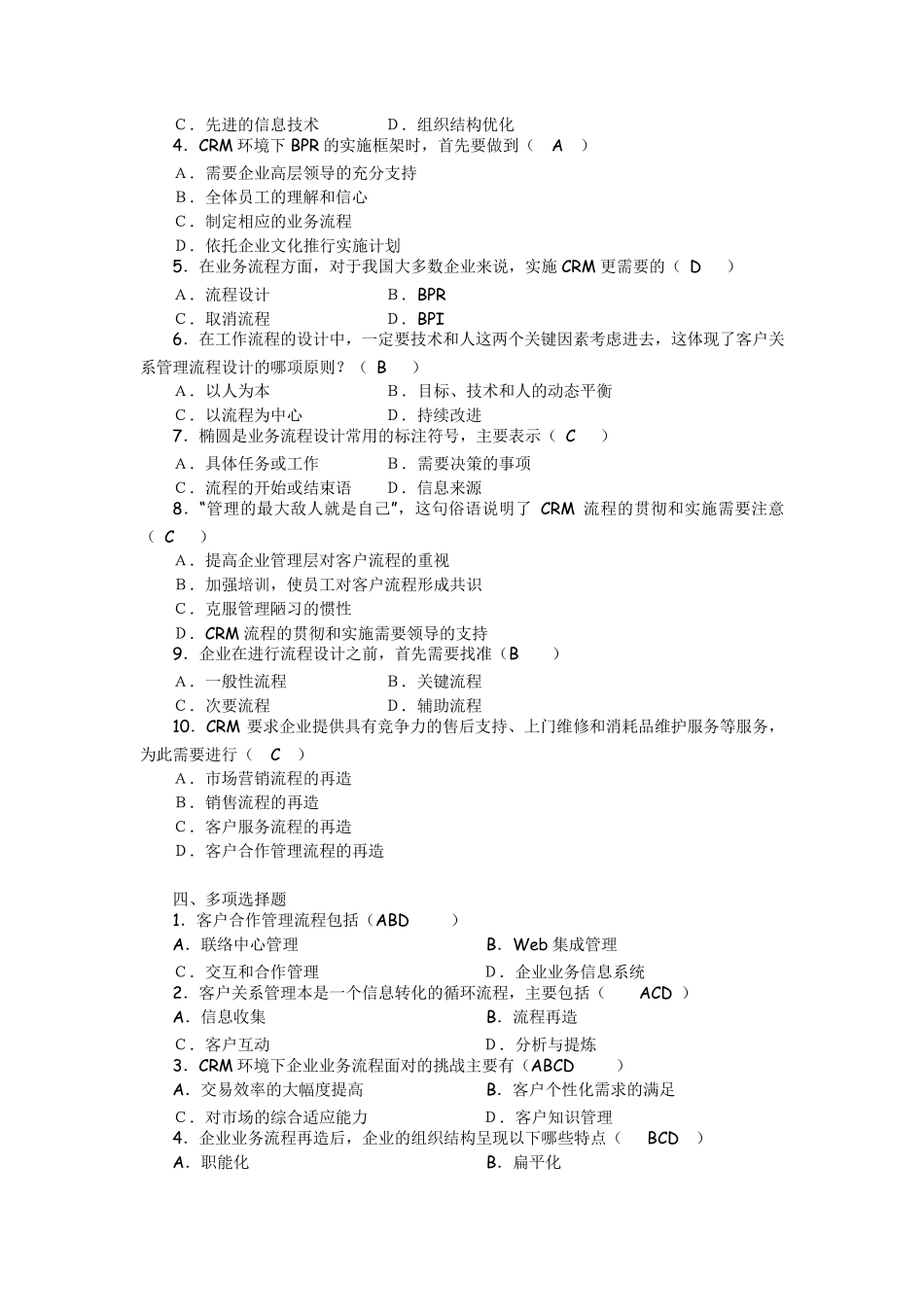 客户关系管理试题库_第3页