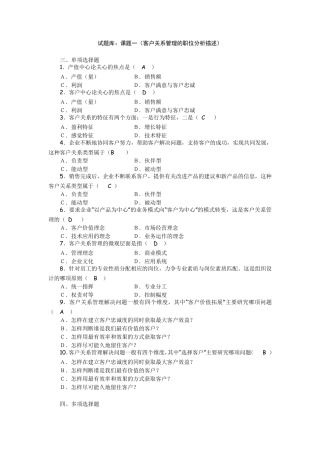 客户关系管理试题库